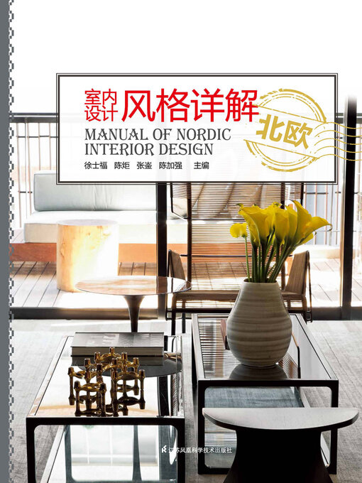 Cover image for 室内设计风格详解：北欧